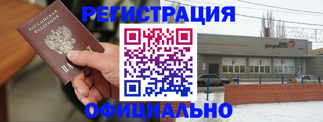 временная регистрация законно в Армавире