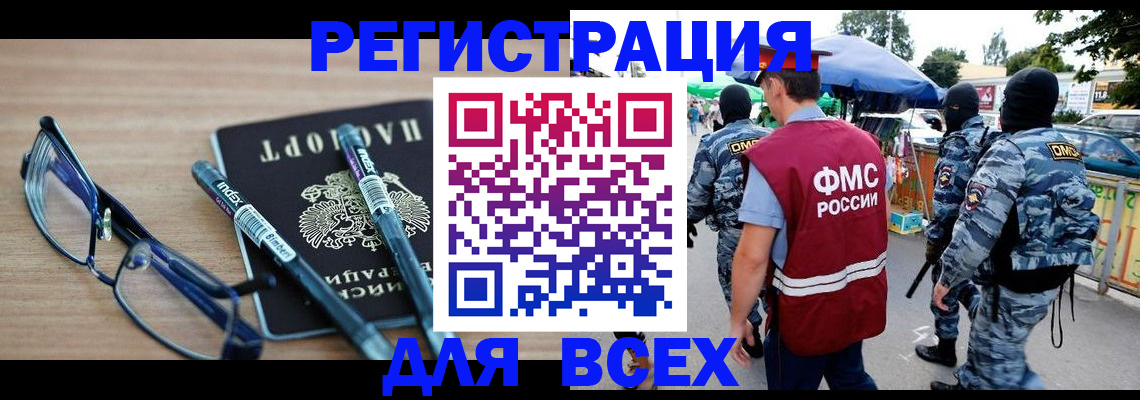 временная регистрация в Армавире
