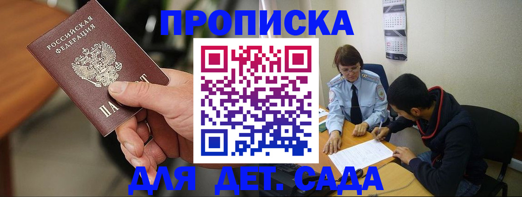 временная регистрация в Армавире