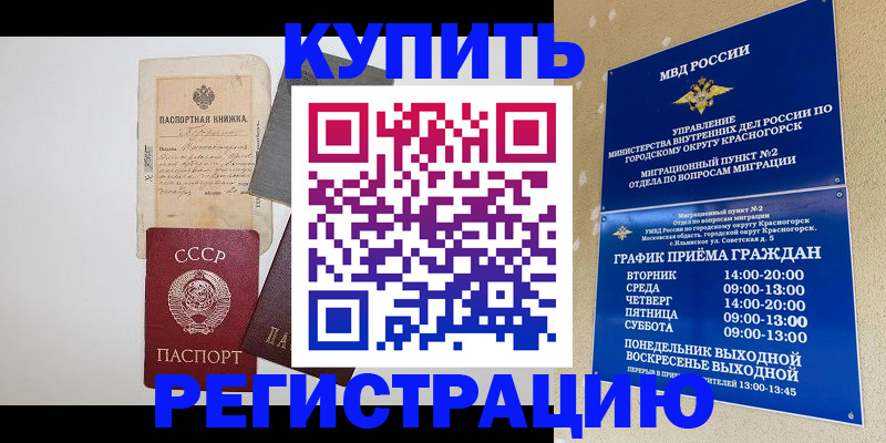 прописка для кредита в Армавире