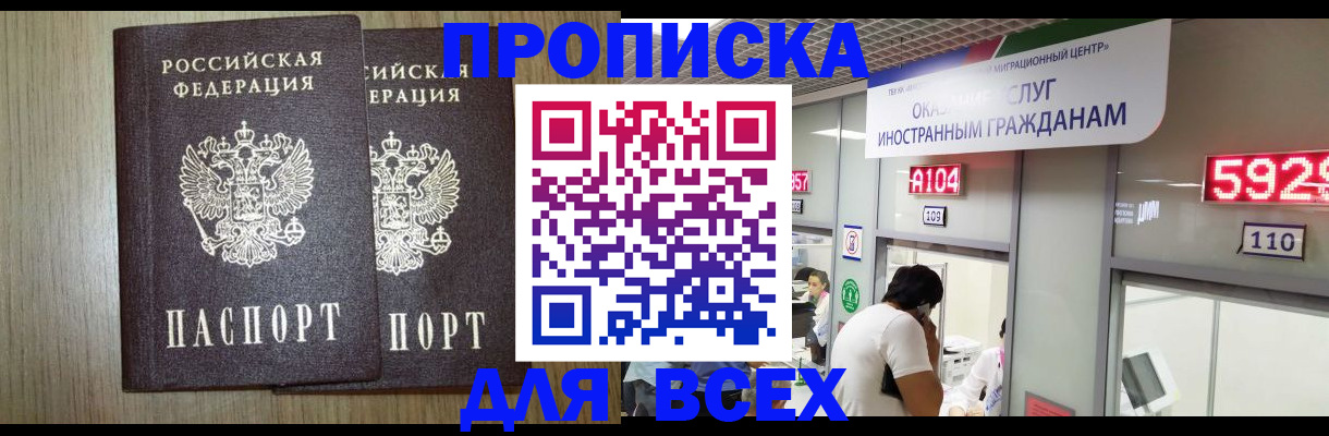 временная регистрация в квартире в Армавире